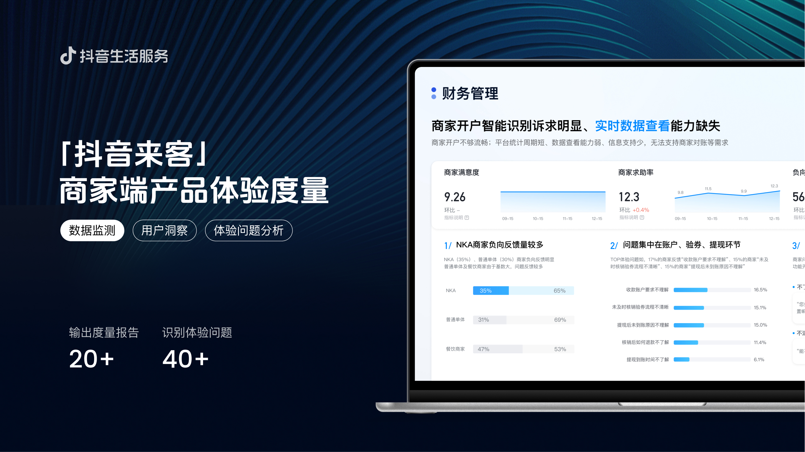 抖音来客体验度量 1