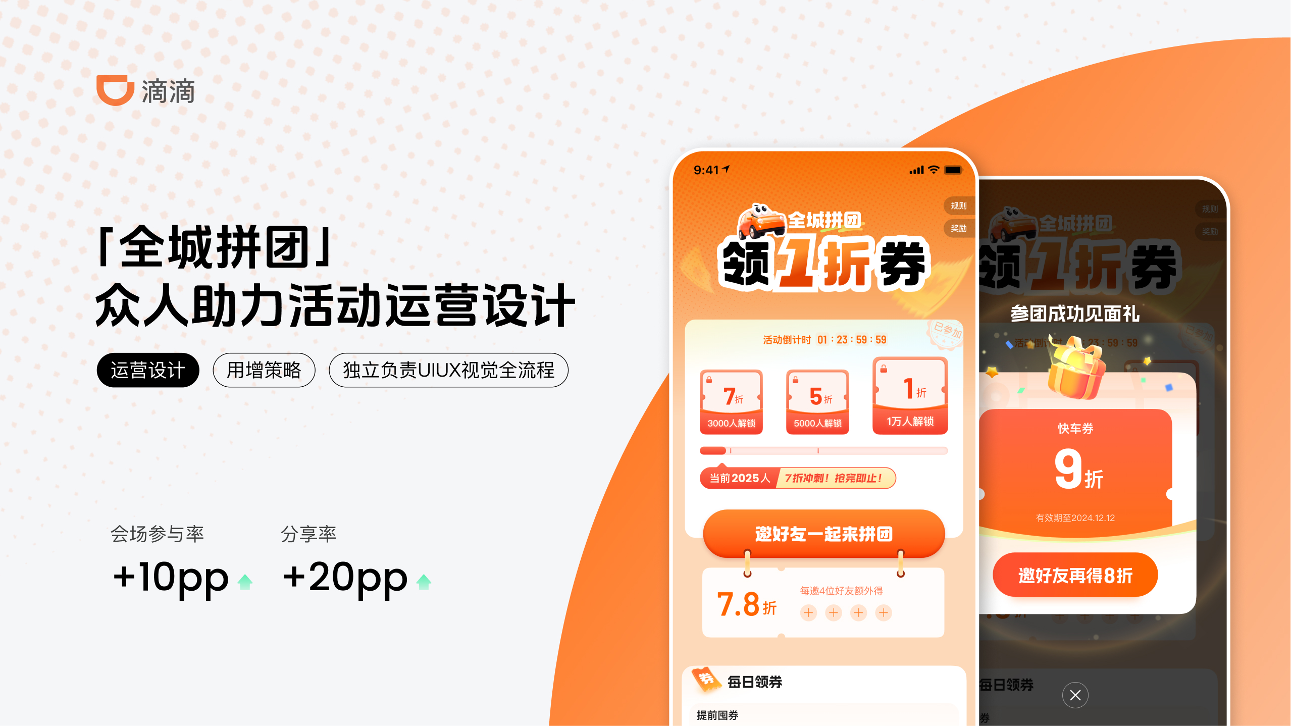 滴滴全城拼团活动 1