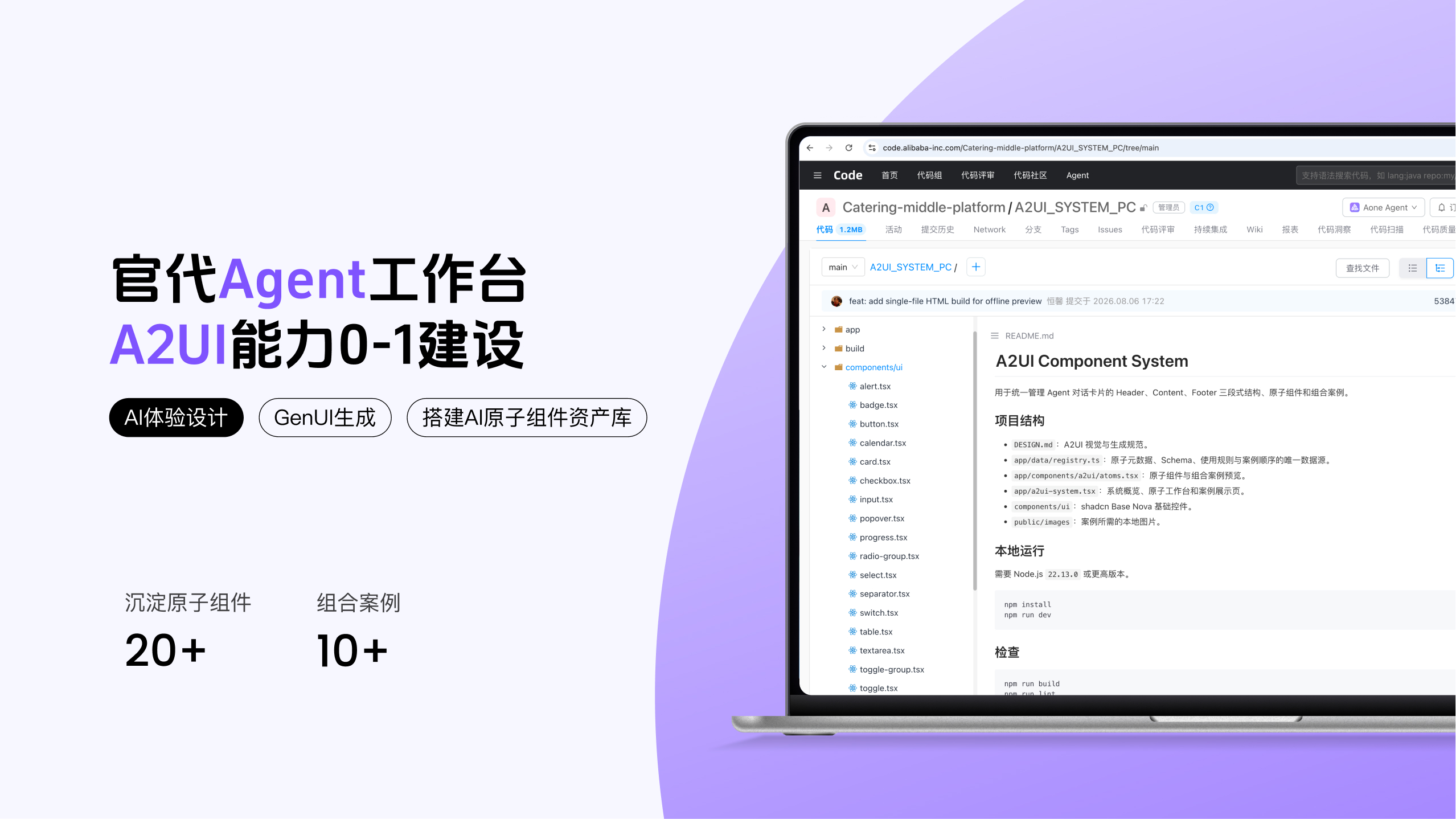 淘宝闪购A2UI组件库 1
