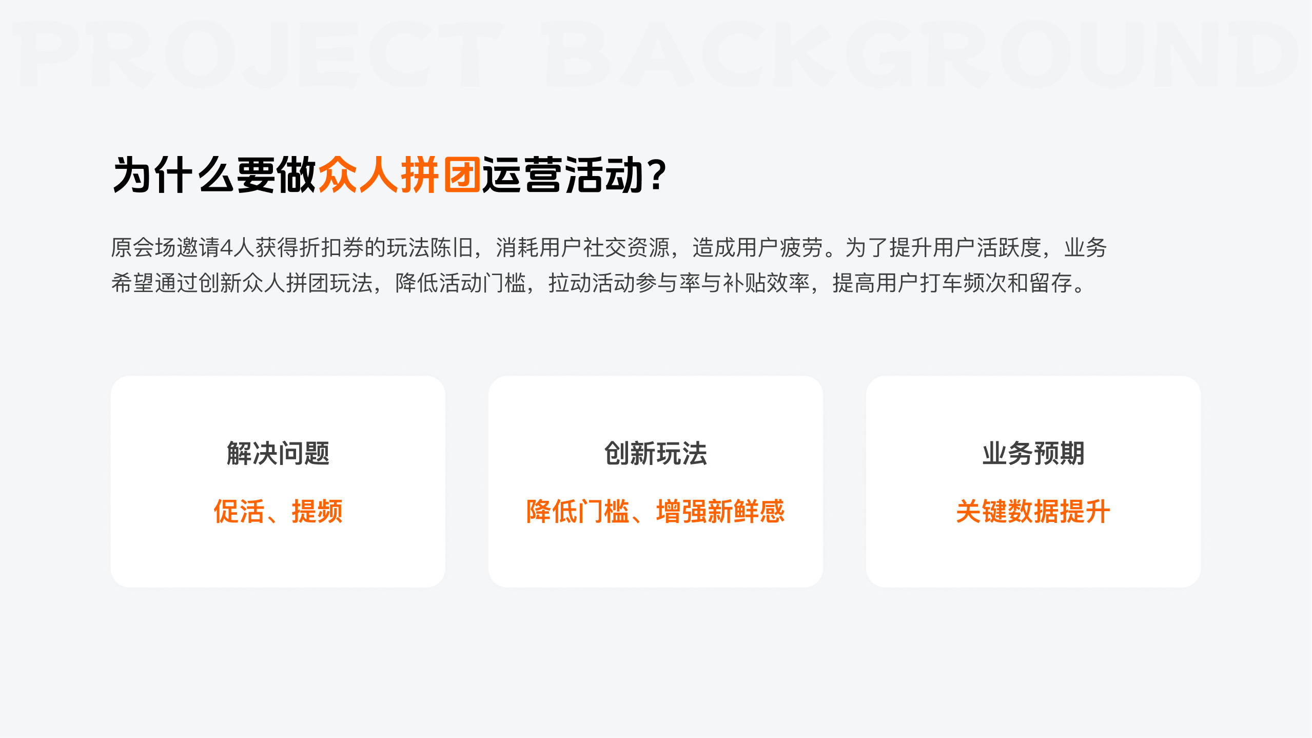 滴滴全城拼团活动 2