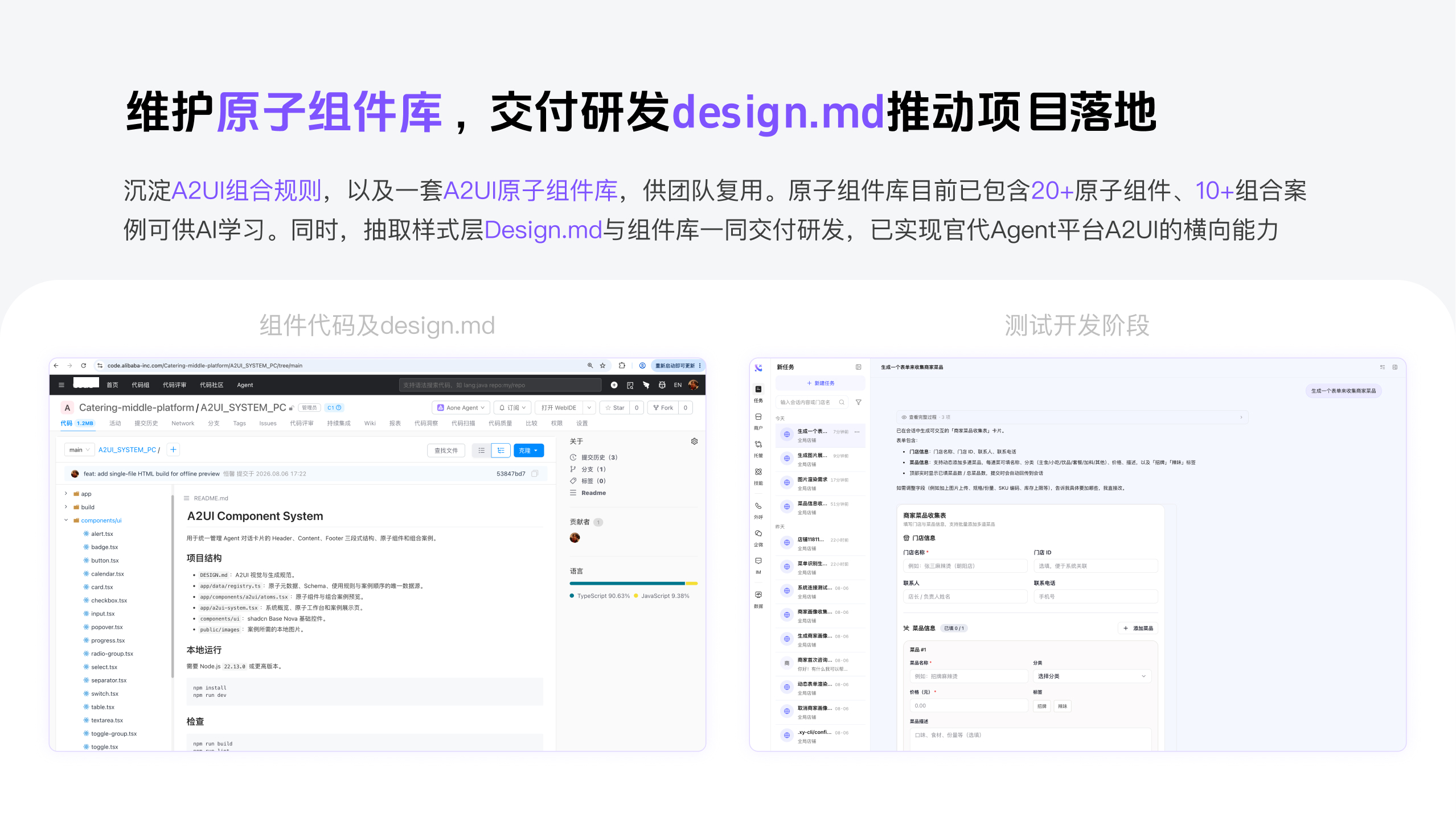 淘宝闪购A2UI组件库 9